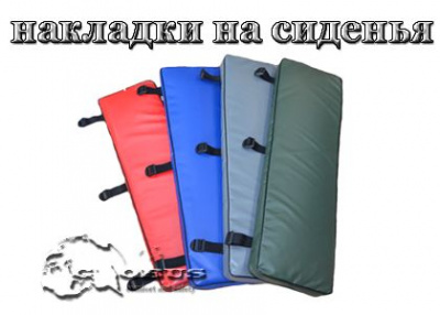Мягкая накладка 110x24 ПВХ на сиденье