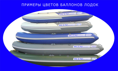 Надувная моторная лодка WinBoat 375R РИБ